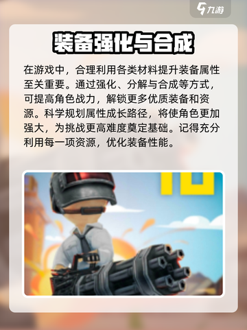 勇士大作战攻略介绍截图4