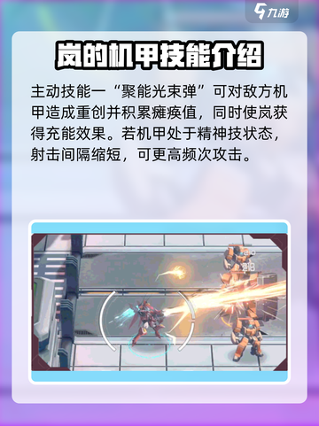 硬核机甲启示岚🔥超强解析，玩家必看！截图3