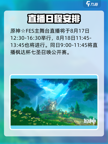 原神5.0前瞻直播时间曝光！🎮⏰截图4