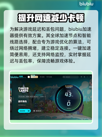 造作海岛延迟丢包？一键优化网速，畅玩无忧！💥🎮截图3