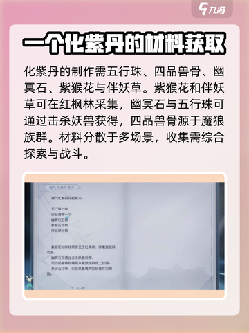 蜀山初章化紫丹怎么获取介绍截图3