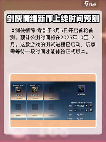 剑侠情缘零什么时候公测介绍截图2