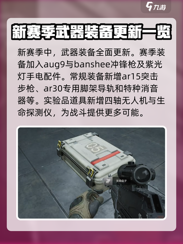暗区突围s12赛季更新内容介绍介绍截图4
