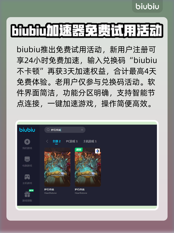 炉石传说⚡加速器推荐，延迟直降90%！截图3