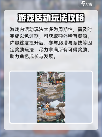群英风华录攻略大全介绍截图4