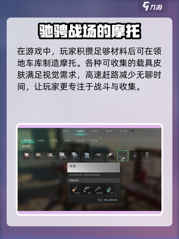 七日世界摩托车获取方式介绍截图4
