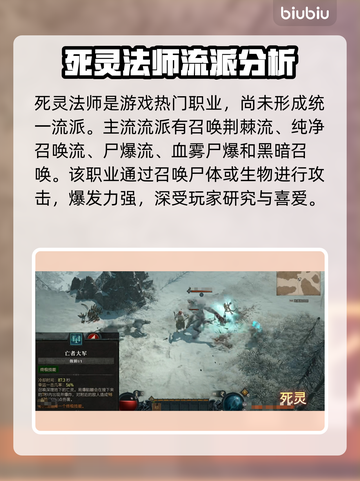 暗黑破坏神4🔥职业流派选择全攻略！💡截图4