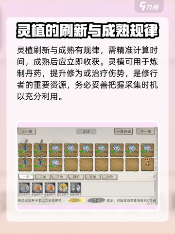 修仙家族模拟器2灵植怎么获取介绍截图5