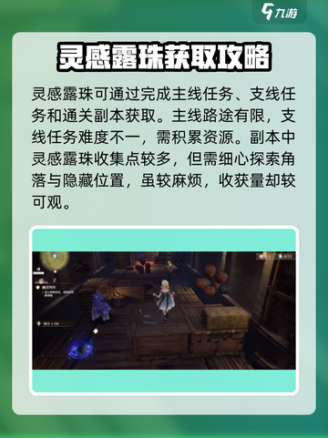 无限暖暖灵感露珠在哪介绍截图4