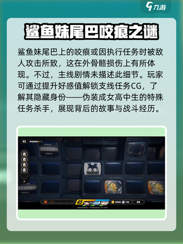 绝区零鲨鱼妹尾巴上的咬痕是什么介绍截图4