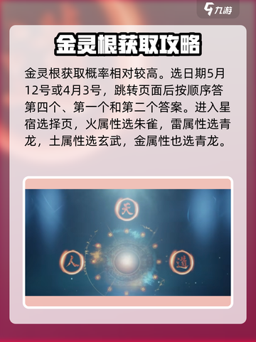 蜀山初章金灵根选择方式介绍截图2