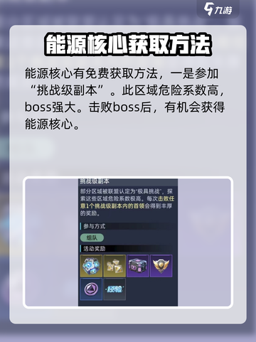 星球重启能源核心怎么搞介绍截图3