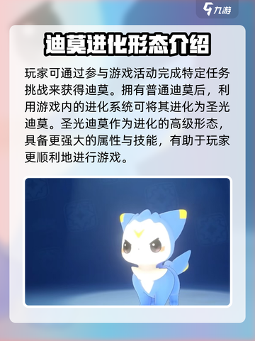 洛克王国世界迪莫怎么获得介绍截图4