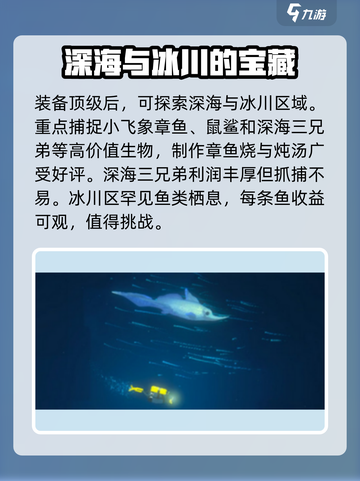 潜水员戴夫什么鱼赚钱介绍截图4