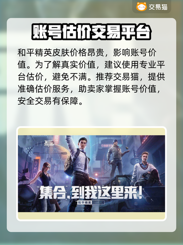 和平精英账号估价平台推荐🔥游戏党必看！截图2