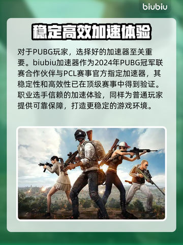 PUBG加速器推荐来啦！🚀玩游戏再也不怕卡顿🔥截图2