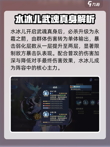 斗罗大陆逆转时空水冰儿怎么玩介绍截图3
