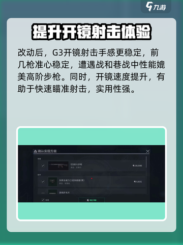 三角洲行动g3怎么改介绍截图4