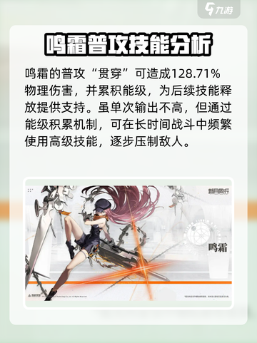 原神新月同行鸣霜🔥超详细角色分析来啦！截图2