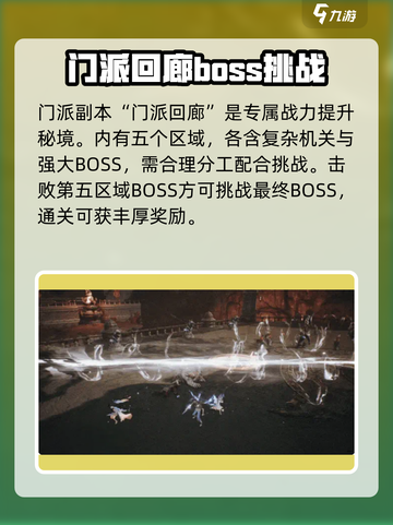 剑灵💥2门派活动全新玩法攻略来啦！🔥截图5