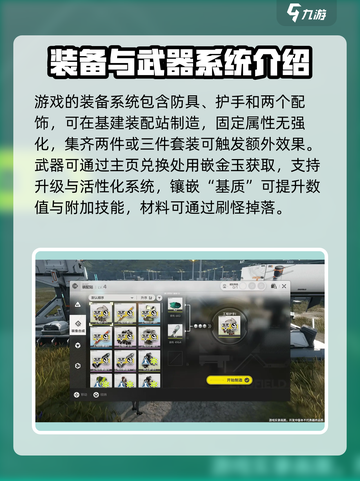 明日方舟终末地装备系统是什么介绍截图2