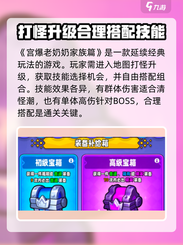 宫爆老奶奶家族篇好玩吗介绍截图2