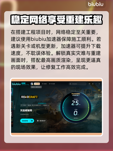 灾后修复师加速器推荐💡《灾后修复师》玩家必看！截图4
