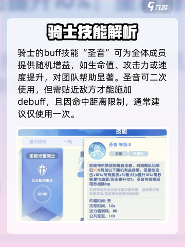 仙境传说RO新启航光耀骑士怎么样介绍截图2