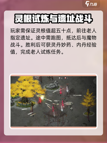 鬼谷八荒星耀宫奇遇怎么做介绍截图3