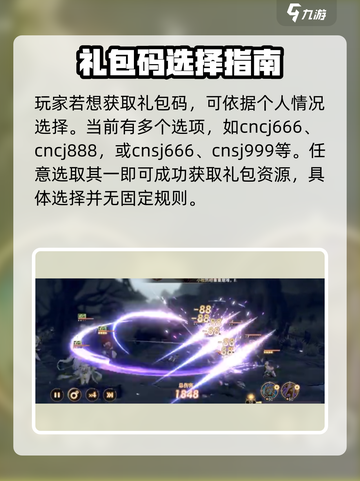 少年西游记2礼包码有哪些介绍截图2