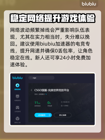 CSGO加速器推荐🔥让你畅玩无阻⚡截图5