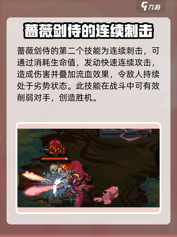 灵能冲击蔷薇剑侍强度爆表🔥快来看看她的厉害！截图5