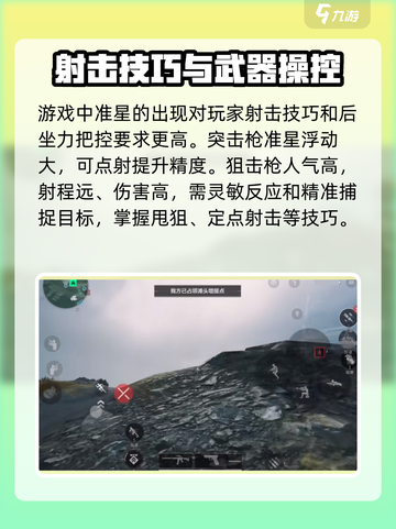 三角洲行动💥手游：掌握射击技巧，准星秘密全揭秘！截图3