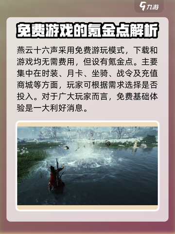 燕云十六声氪金玩法介绍介绍截图2