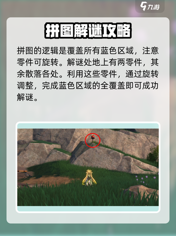 鸣潮🔥稷庭遗址拼图解密教程🌟快速通关攻略！截图2