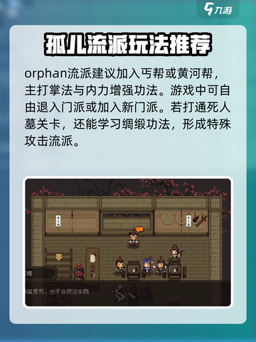 大江湖之苍龙与白鸟门派有哪些介绍截图4