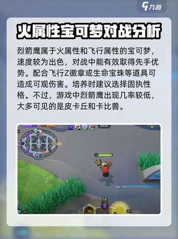 宝可梦大集结烈箭鹰是最强的吗介绍截图4