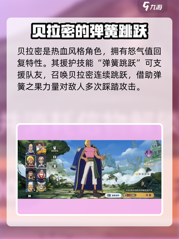 航海王壮志雄心贝拉密怎么玩介绍截图2
