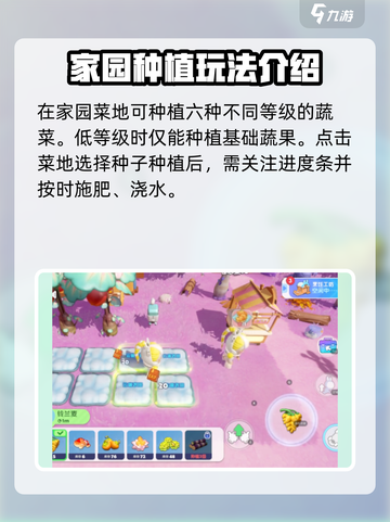 梦想家园种植玩法介绍介绍截图2