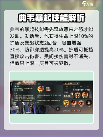 三国志幻想大陆2枭之歌典韦效果如何介绍截图4
