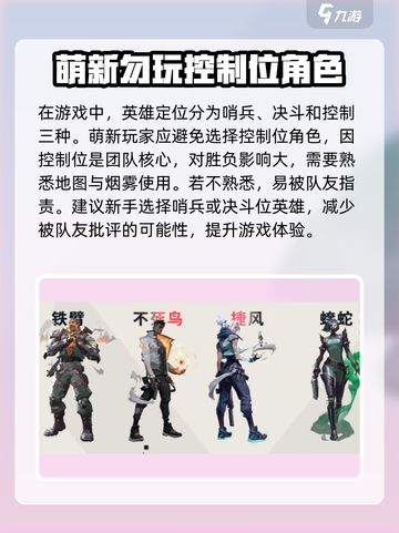 无畏契约💥新手必看！轻松上分技巧🔥截图5