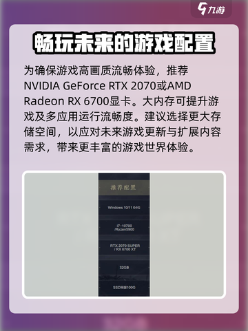 燕云十六声电脑配置要求是什么介绍截图3