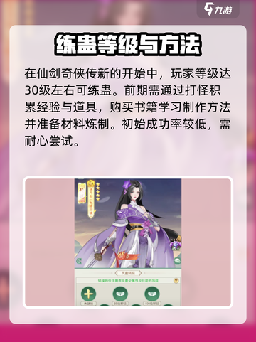 仙剑奇侠传新的开始练蛊图解介绍截图2