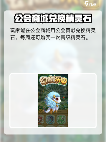 幻兽精灵乐园玩法是什么介绍截图4