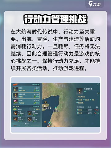 大航海时代传说行动力怎么提升介绍截图5