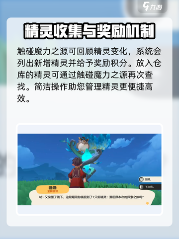 洛克王国世界精灵仓库在哪介绍截图3