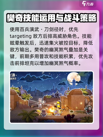三千幻世樊奇技能玩法介绍介绍截图3