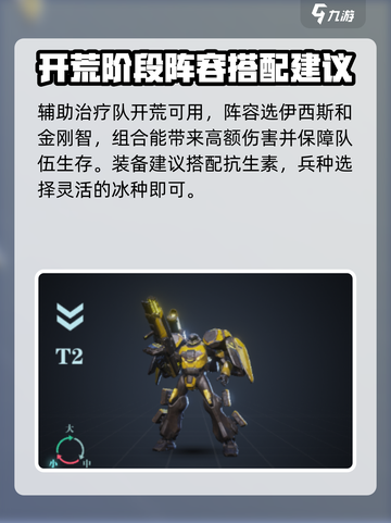 群星纪元开荒阵容分享介绍截图5