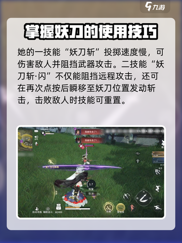 永劫无间手游妖刀姬怎么玩介绍截图2