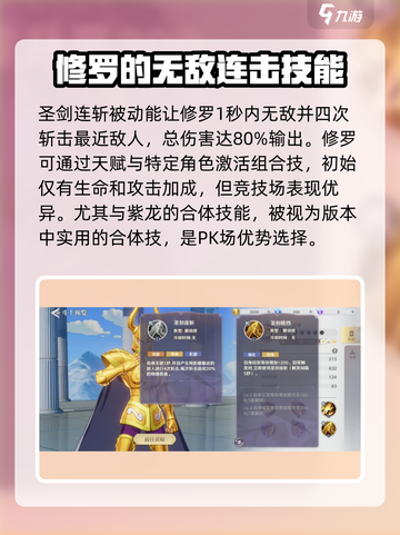 圣斗士星矢重生2摩羯座修罗天赋怎么样介绍截图4